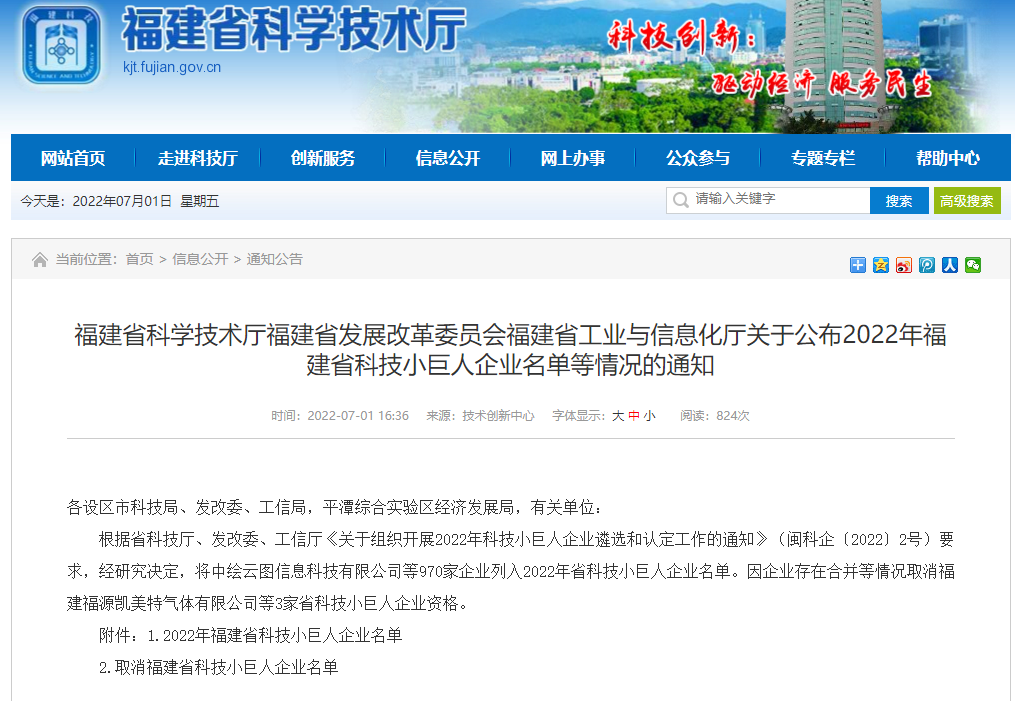 熱烈祝賀英諾科技榮獲2022年福建省科技小巨人企業(yè)稱號(hào)！